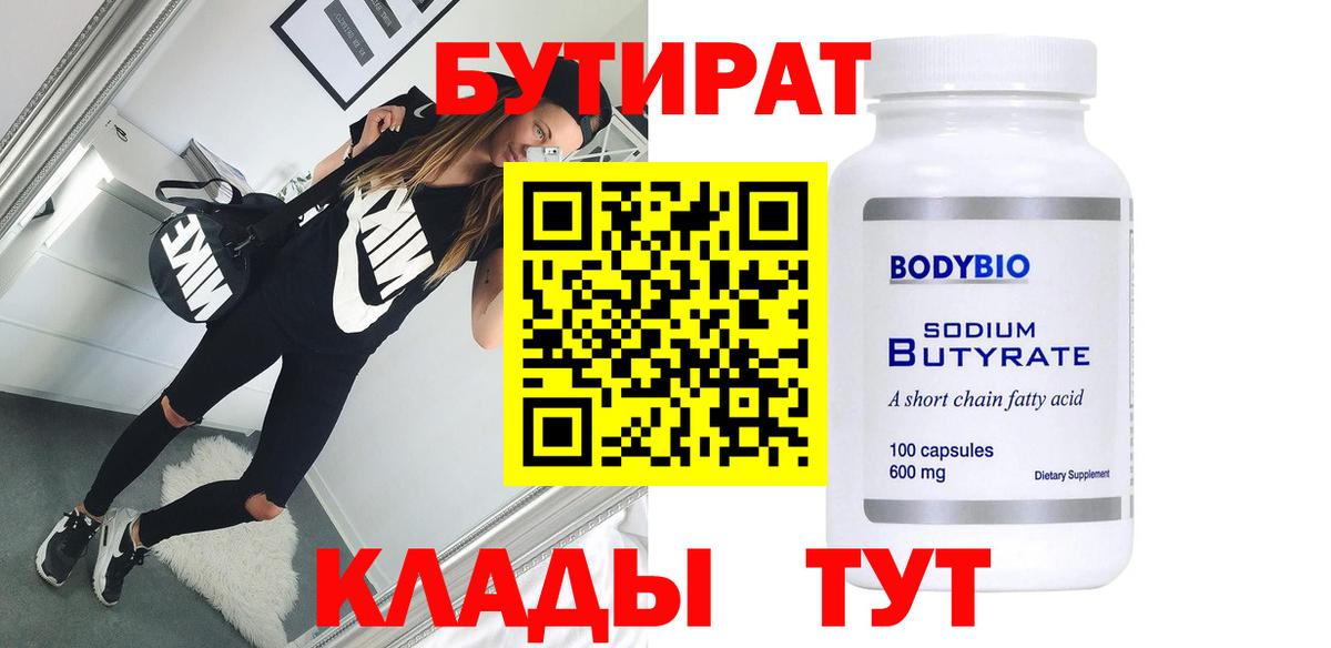 Кушва  Бутират вода  БУТИРАТ  Вход с VPN 