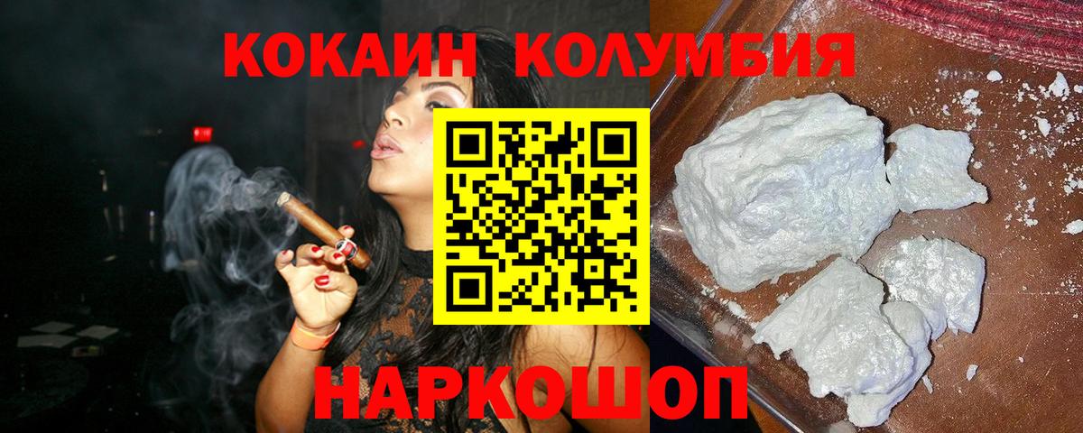 КОКАИН Columbia Кушва