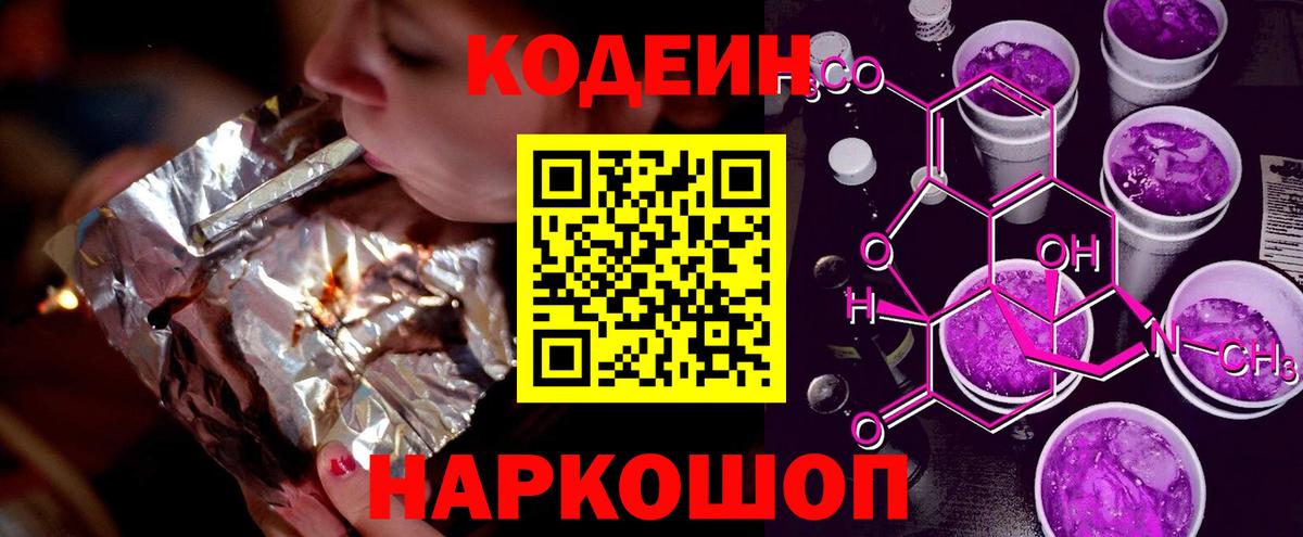 Codein Purple Drank  Вход с VPN  Кодеин напиток Lean (лин)  Кушва 