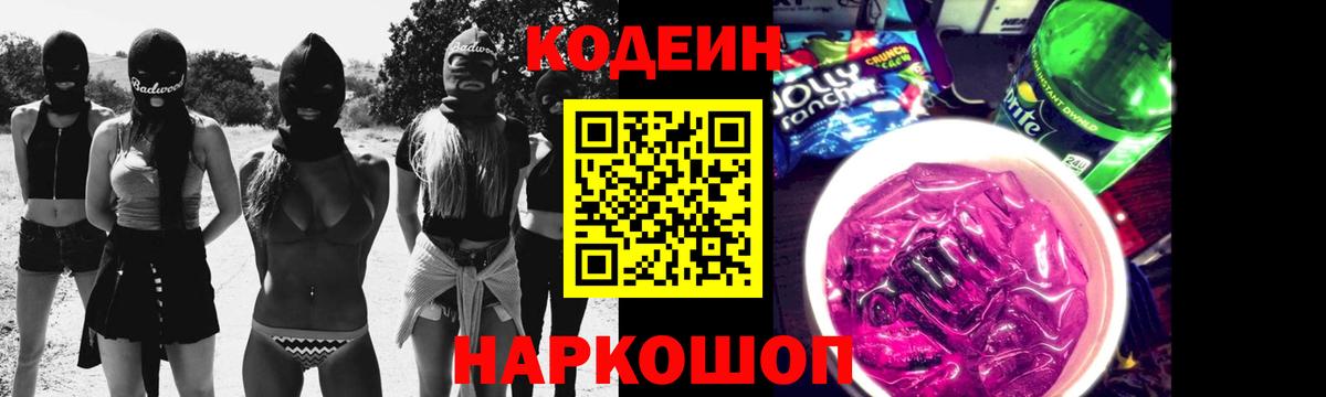 Кодеин напиток Lean (лин) Кушва