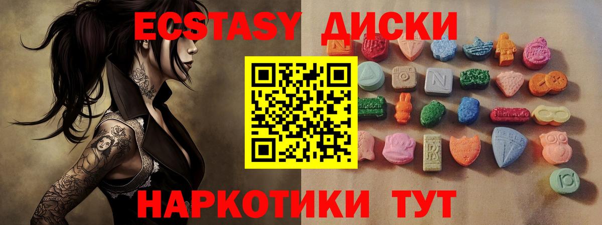 Ecstasy круглые Кушва