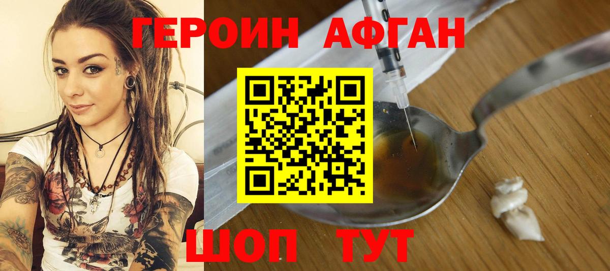 ГЕРОИН хмурый Кушва