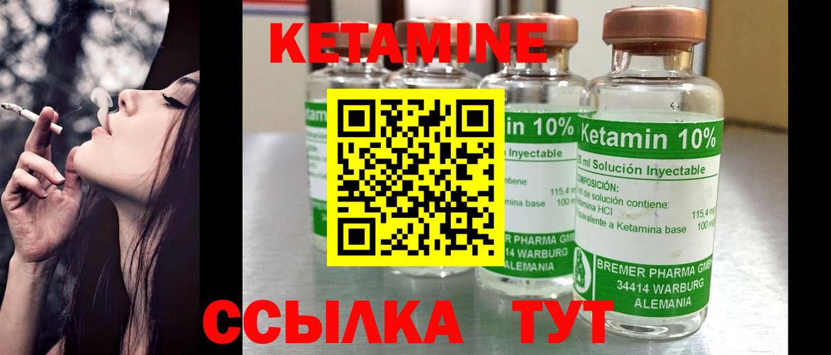 КЕТАМИН VHQ Кушва