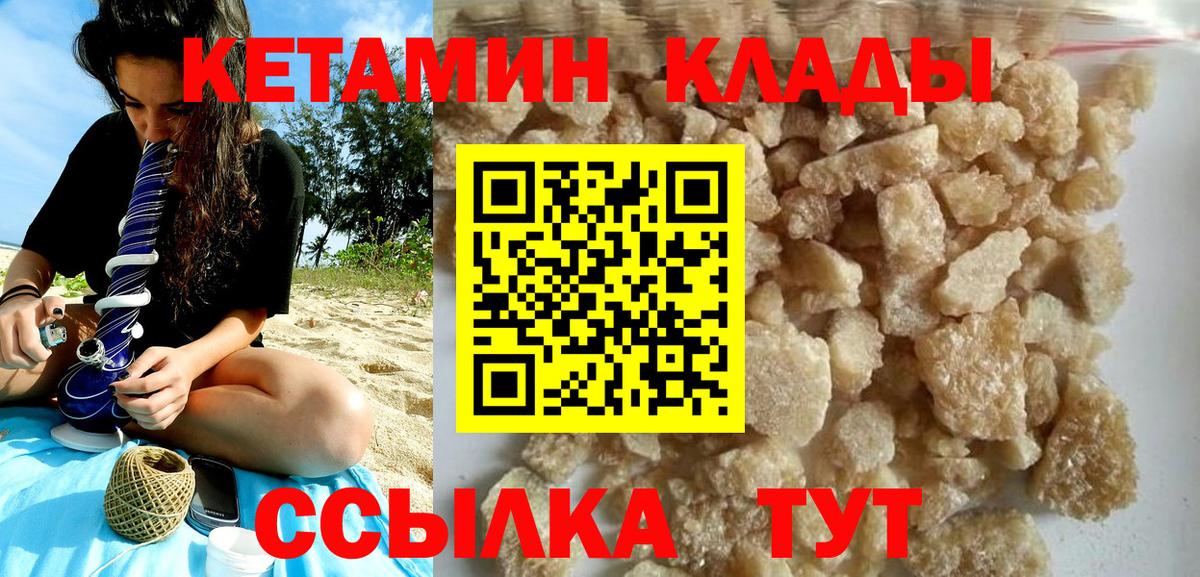 Кетамин VHQ  Вход с VPN  Кушва 