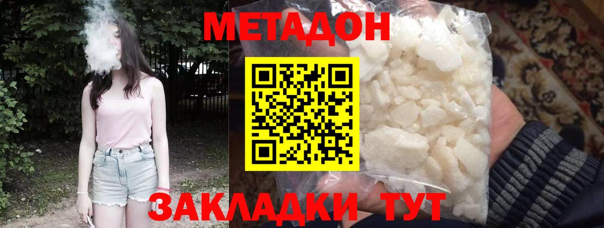 Метадон белоснежный Кушва